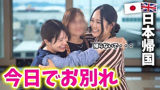 【家族が帰国する日】いつもの風景が...すべて寂しく見えた朝でした🥹☀️