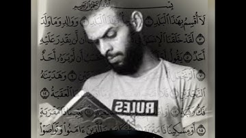 نالو اعجاب شريف مصطفى سورة البلد)كامله باجمل صوت شريف مصطفى هادئه ابكه العالم