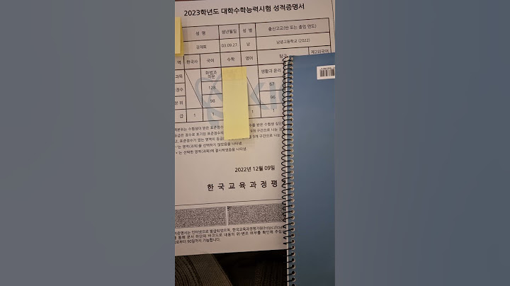 엄마한테 등짝맞는 재수생 2023 수능성적