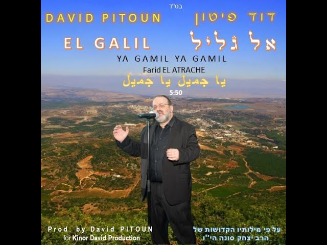 Sleduj דוד פיטון - אל גליל na YouTube