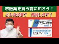 【抗生物質・皮膚薬】ドルマイシン・テラマイシンの解説動画