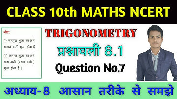 Class 10 Maths Trigonometry Chapter 8 Exercise 8.1 Question No.7 | Hindi Medium | Apex Way | NCERT |