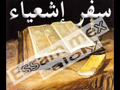 سفر إشعياء أشعيا أصحاح 6