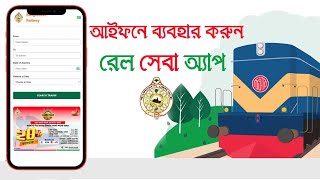 Rail Sheba App for iPhone 2023 | Bangla Tips and Tricks | Nafiz Official screenshot 5