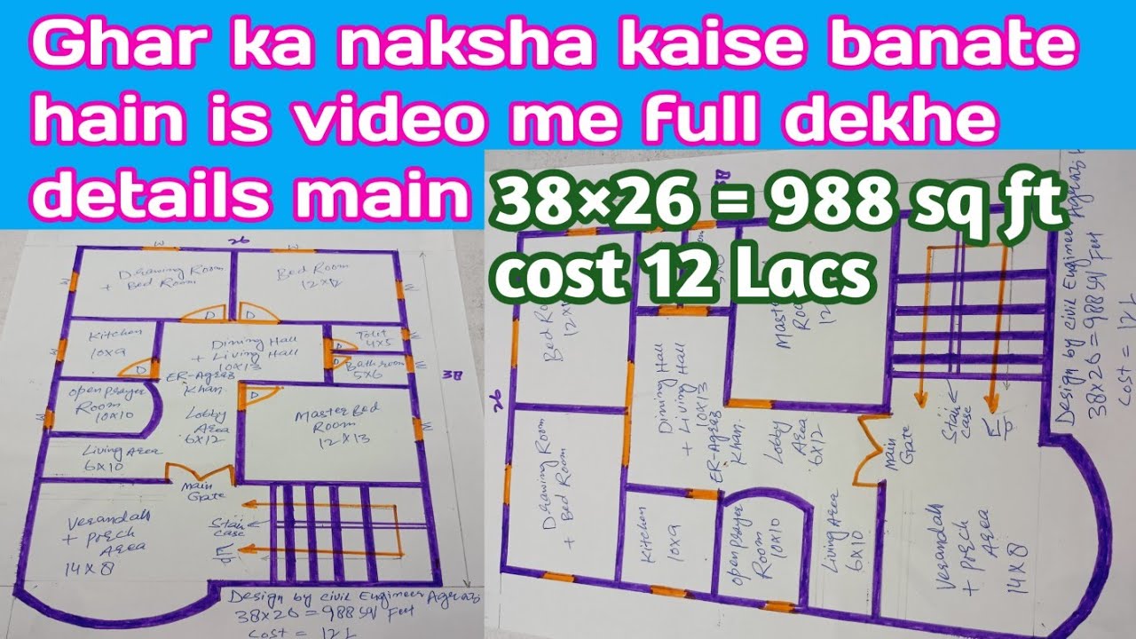 Makan ka naksha kaise banana chahie•Ghar ka naksha kaise banaen•Ghar ka map kaise banaen Er