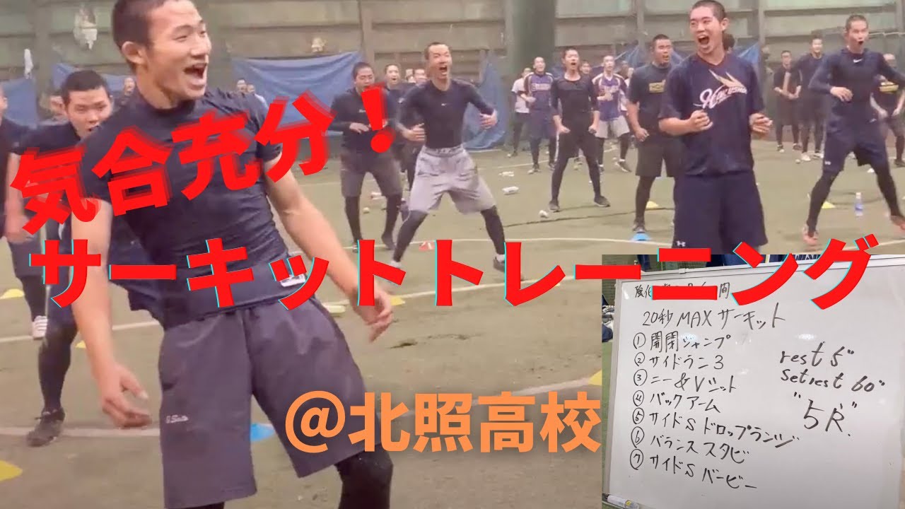 【北照高校野球部サーキットトレーニング】トレーニング#34