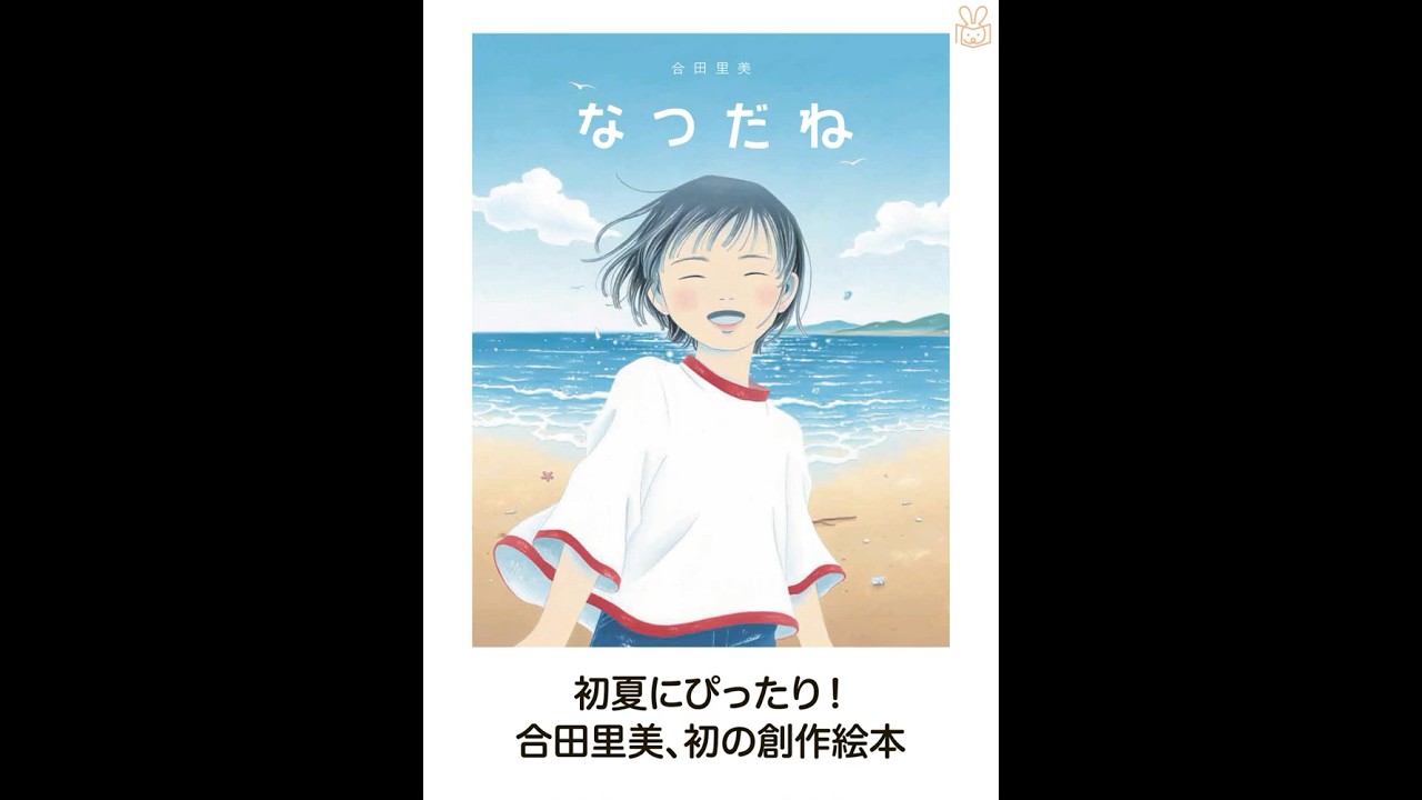 25年6月新刊☆なつだね - 株式会社岩崎書店 この1冊が未来をつくる