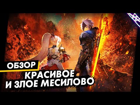 Видео: Одна из немногих аниме JRPG которая мне понравилась | Tales of Arise Обзор Игры