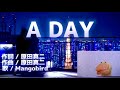 "a day" ア・デイ / 原田真二 / covered by Mangobird