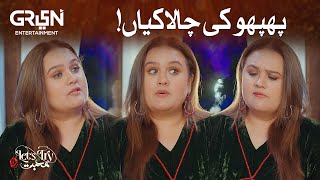 Let's Try Mohabbat | Phupho Ki Chalakiyan | Mawra Hussain | Danyal Zafar | Green Tv