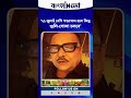 ‘২১ জুলাই বেশি গন্ডগোল হলে কিন্তু গুলি-গোলা চলবে’