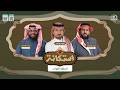 برنامج استكانة الحلقة الأولى