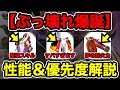 【モンハンNow】異次元の装備が実装!! 新モンスターの『装備性能＆作成優先度』を全てまとめて解説します。 Part153 レッドの【モンハンNow】実況
