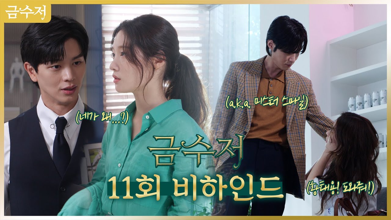 맡은 역할과는 180도 다른 우당탕탕 금수저즈의 장난 가득 일상 대공개🥄🤣육성재X정채연X장률 | #금수저 |  MBC 221028 방송