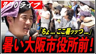 石丸伸二と日本を動かそうの配信のサムネイル画像
