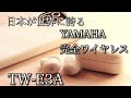 日本最高峰の音響メーカー！YAMAHAの完全ワイヤレスイヤホン TW E3Aレビュー！/ボナベンチュラケース当選発表もあり