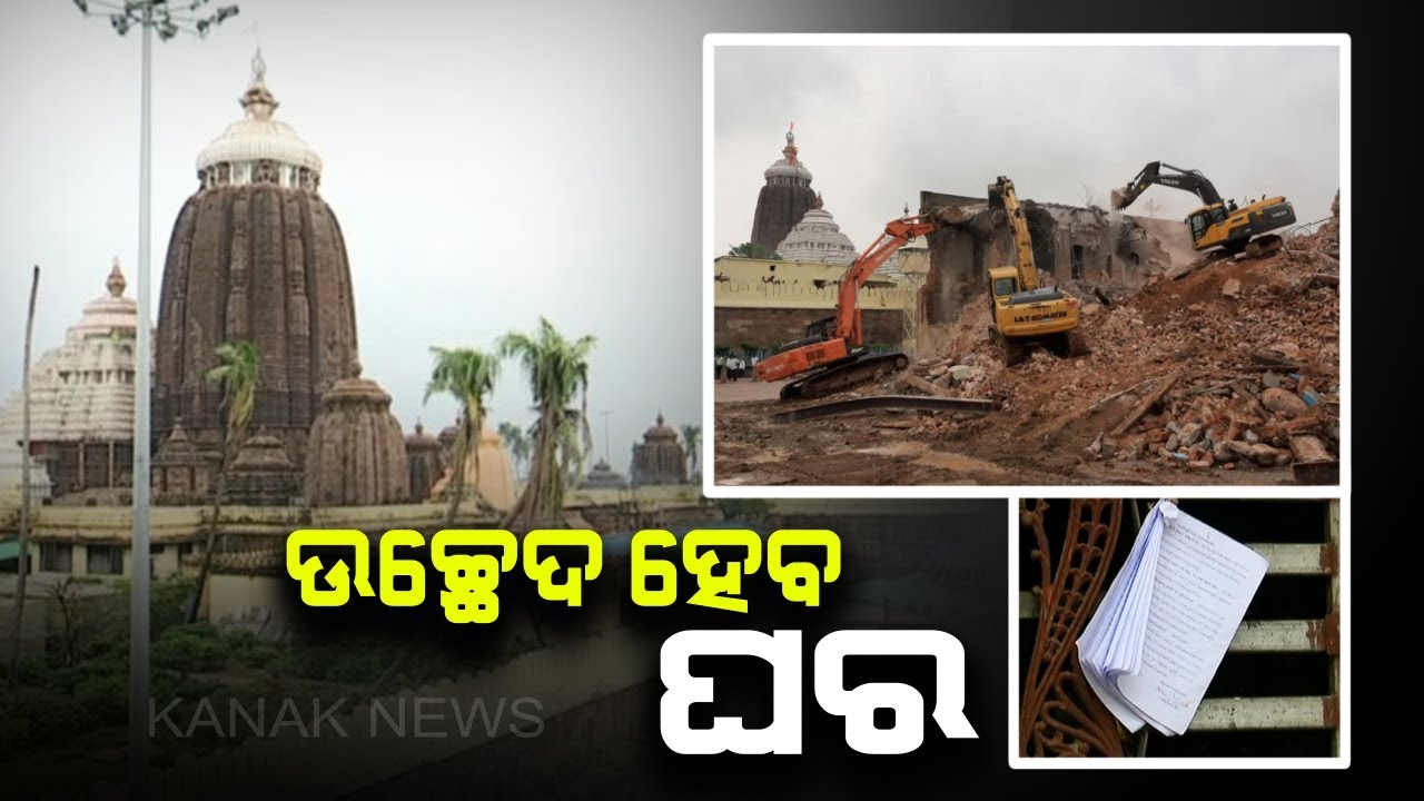 kanak tv serial Odisha Govt Issues Notification For Land Acquisition Within 75Metre Of Jagannath Temple