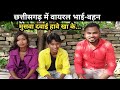        sahil kaiwartya cg comedy vedio  sahil interview