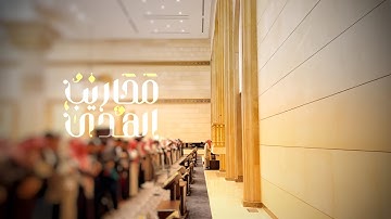 القارئ معاذ العُمري || ﴿لو أنزلنا هذا القرآن على جبل لرأيته خاشعا﴾ تلاوة من عِشاء الإثنين ١٤٤٥/٧/٣