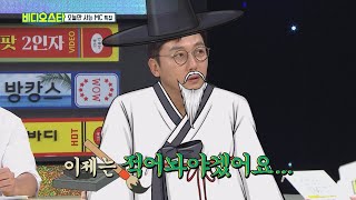 [Video Star EP.108] The Secret of Tack Jae Hoon is Revealed...