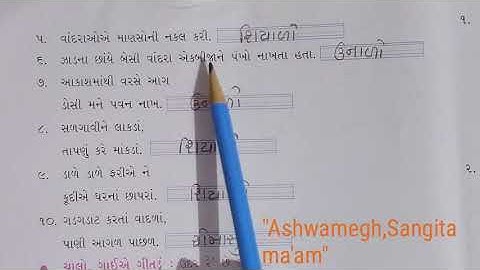 Std 3(guj med) ch 1 (part 4)by sangita patel