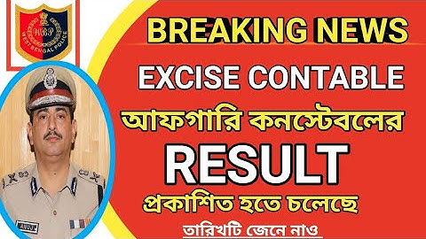 💥Excise Constable Result 2022 | Excise constable Final Cut Off | আফগারি কনস্টেবল রেজাল্ট ২০২२