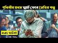 Blackberry movie explained in bangla  cinemar golpo