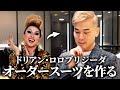 【大変身】ドリアン・ロロブリジーダ、オーダースーツを作る。ドラァグクイーンのすっぴんでも色気爆発10万円のタキシード