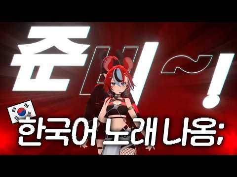 뭐야 왜 한국어로 불러요