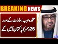 UAE President Mohamed bin Zayed Al Nahyan to Visit Pakistan on December 26 | Dunya News