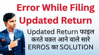 Errors of Updated Return Solved | Updated Return फाइल करते वक़्त आने वाले सारे ERROS का SOLUTION