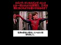 スパイダーマンのスパイダーセンスとは一体どのような原理で、三代の間にはどのような違いがあるのか？#映画 #考察