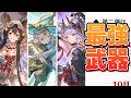 闇、風、火のソロモナス最強武器に想いを馳せる【グラブル】