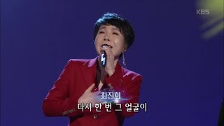 추억의 소야곡, 최진희 [가요무대/Music Stage] 20200203