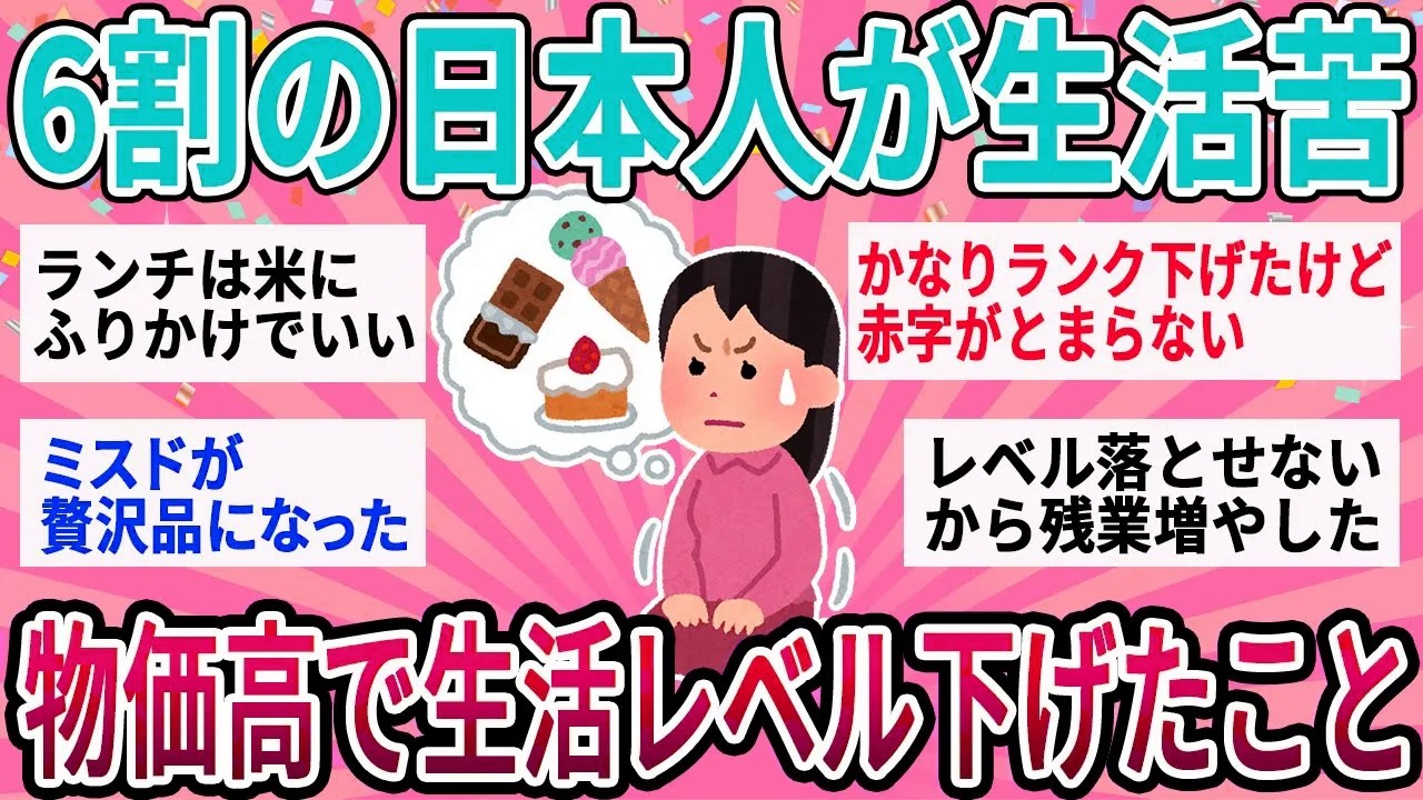 【有益】60%が生活苦を訴える厳しい物価高で生活レベル下げたこと【ガルちゃん】