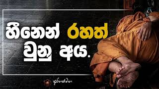 සංසාර චක්‍රයේ අර සිද ලන්න @mahaguru90  @maithribodhi