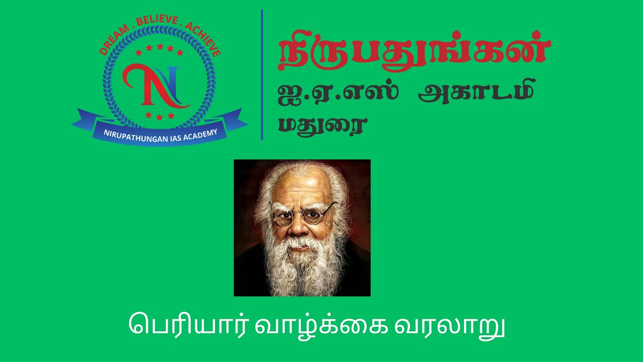 TNPSC UNIT - 8 | Thanthai Periyar | Group 1,2,4 | - YouTube