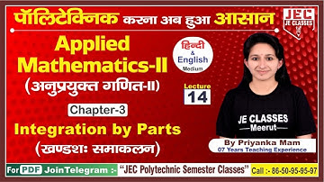 14 Polytechnic 2nd Semester Applied Math Integration by Section in Hindi All Branch | JEC Meerut