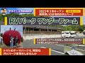 2025年3月オープン 福島県いわき市初のRVパーク RVパーク ワンダーファーム 2か所のドッグランを併設 多彩な体験コンテンツが楽しめる トマトのテーマパークで 特別なRVパーク体験をしませんか