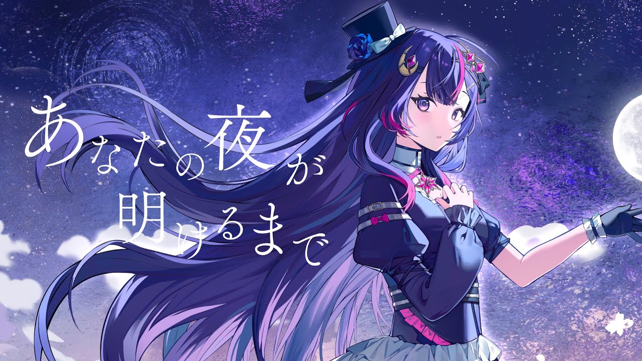 【歌ってみた】あなたの夜が明けるまで - 傘村トータ / 音風 いろは（おんぷう いろは）【アニソフィア所属】