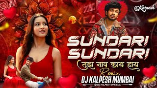 Sundari Sundari Remix 🔥 | Sanju Rathod x dj adi & vinya  | Marathi dj song |  viral song 2025