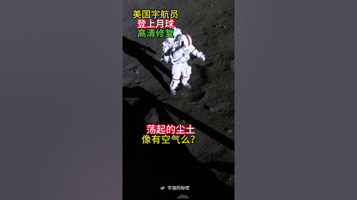 美国宇航员最后一次登月着陆视频流出，满地是坑。月球尘土像踩水一样溅起。此次登月是美国最后一次登月，即阿波罗17号任务。这是指令长刚出舱的画面