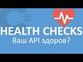 C# ASP.NET Core 5 | Health Checks | Мониторинг API
