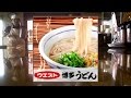 ウエストで朝うどん