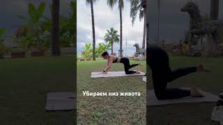 Отличное упражнение для низа живота