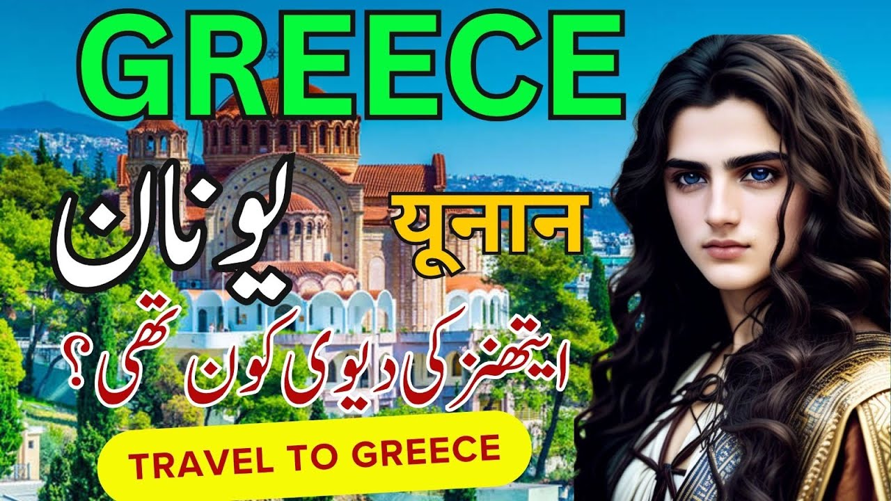 Travel to Greece History and interesting facts of Greece in Hindi and