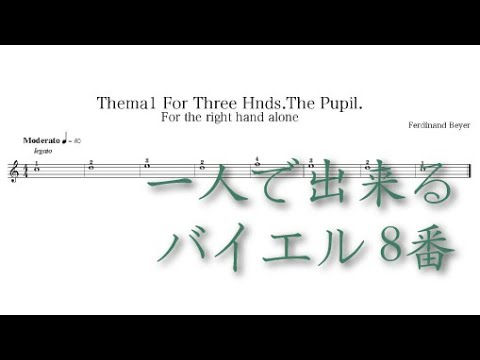 バイエル8番 - Ferdinand Beyer