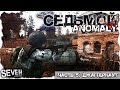 ДЖАГГЕРНАУТ  ► S.T.A.L.K.E.R. Anomaly 1.5.1 (Часть 5)