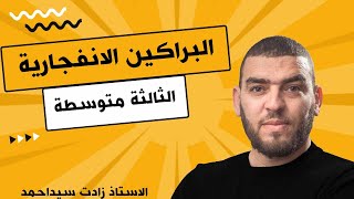 تمرين حول البراكين الانفجارية اولى متوسطة علوم طبيعية