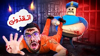 شرطي ابو طقاع 💨 خرج عن السيطرة | barry prison run